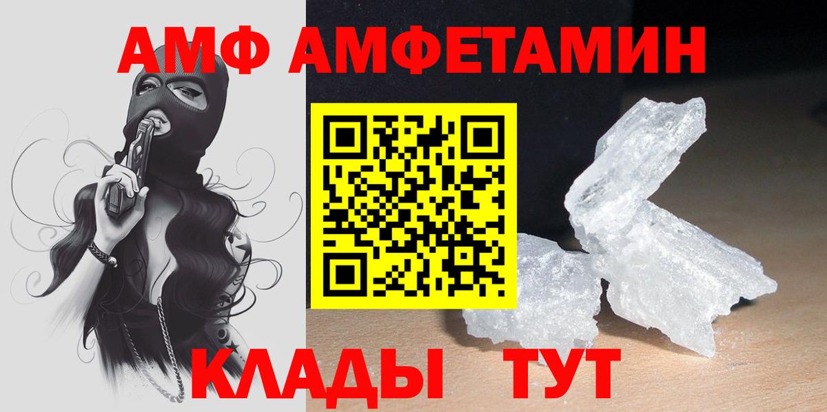 АМФ  АМФЕТАМИН VHQ  Вход с VPN  Батайск 
