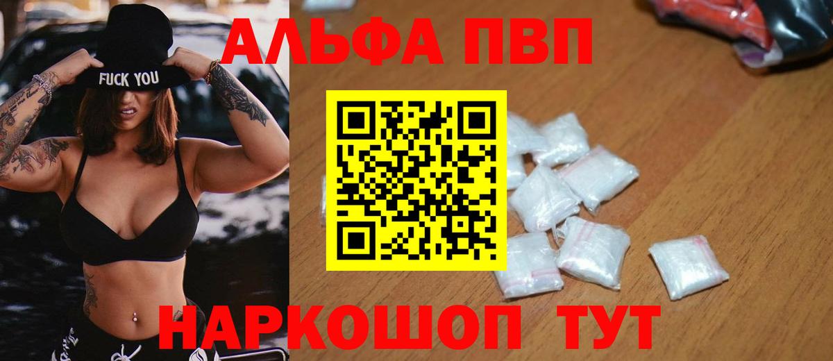 Alpha-PVP VHQ  A PVP кристаллы  Батайск  Alpha PVP СК  Вход с VPN 