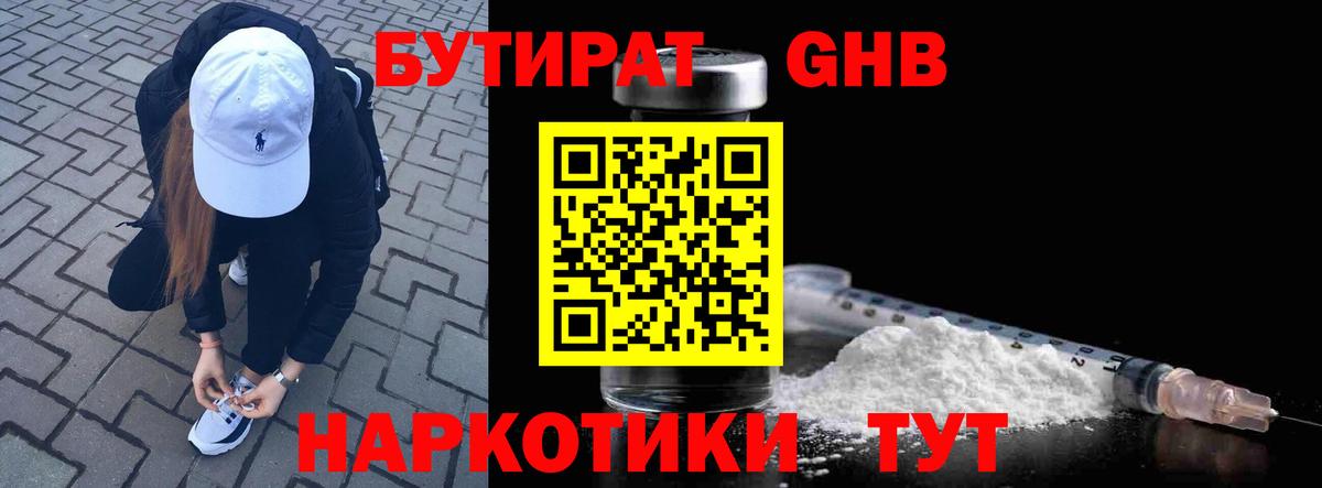Бутират жидкий экстази Батайск