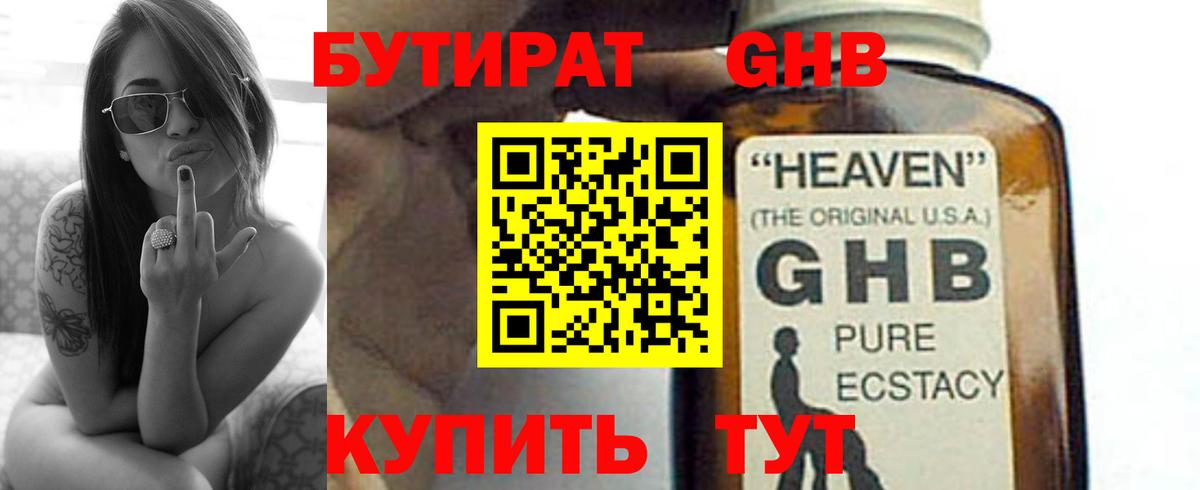 Батайск  Бутират  Вход с VPN  Бутират жидкий экстази 