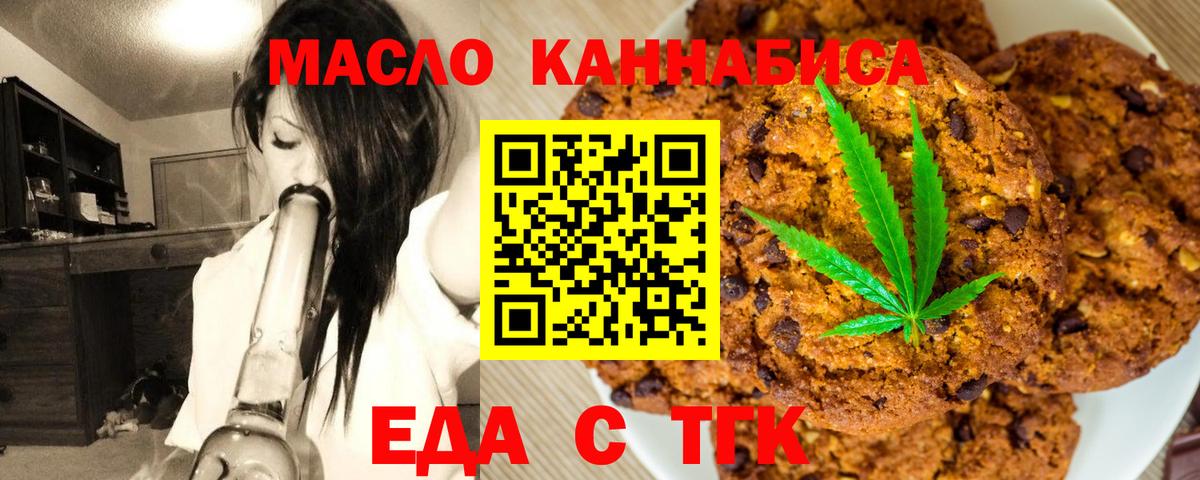Еда ТГК марихуана  Вход с VPN  Батайск 