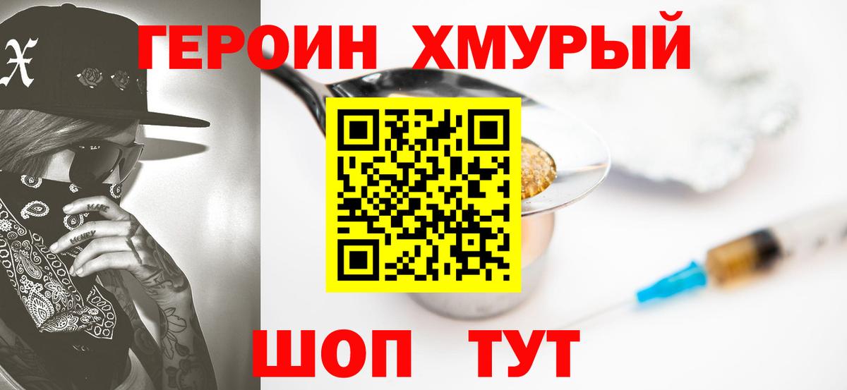 ГЕРОИН гречка Батайск